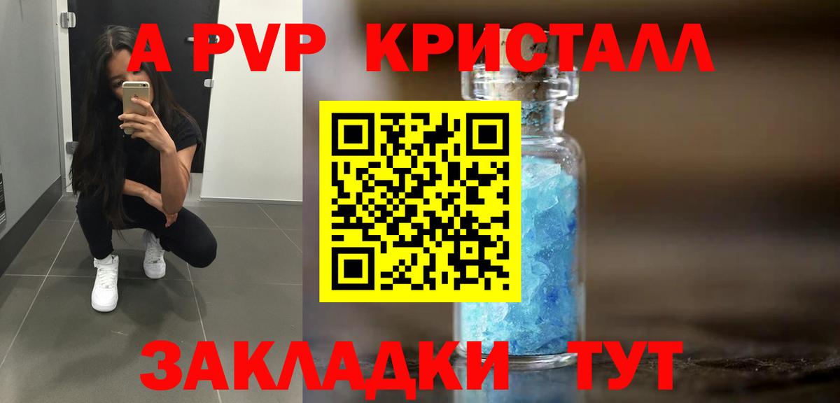 Коммунар  Альфа ПВП кристаллы  Вход с VPN  A PVP мука  Alpha-PVP  Alpha PVP крисы CK 