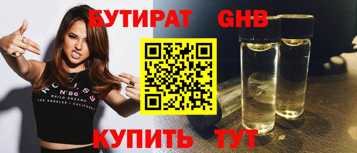 БУТИРАТ 99% Коммунар