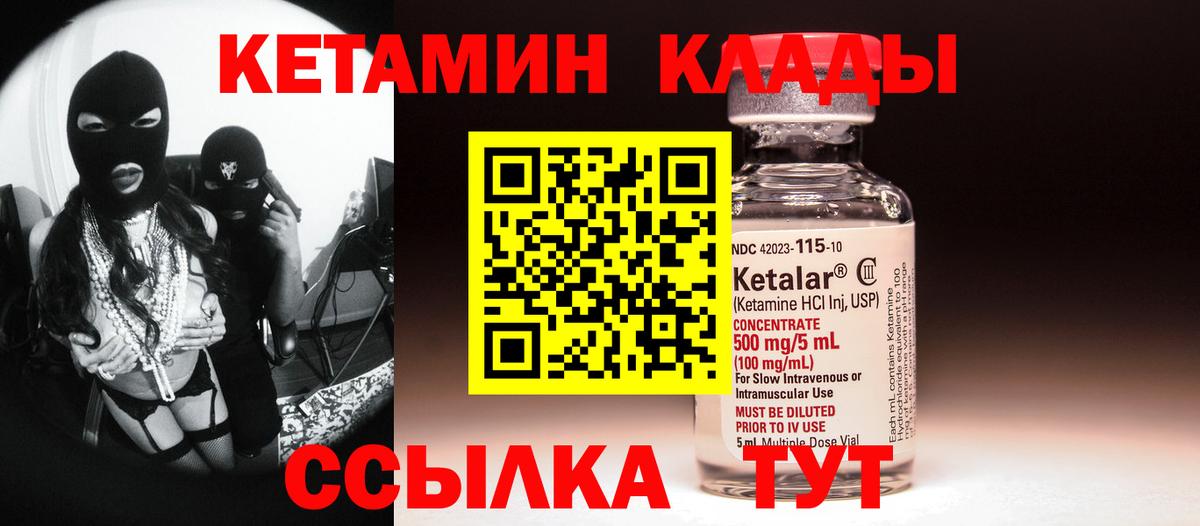 Кетамин ketamine  Кетамин VHQ  даркнет формула  Коммунар  Вход с VPN 